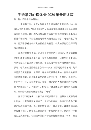 手语学习心得体会2024年最新3篇