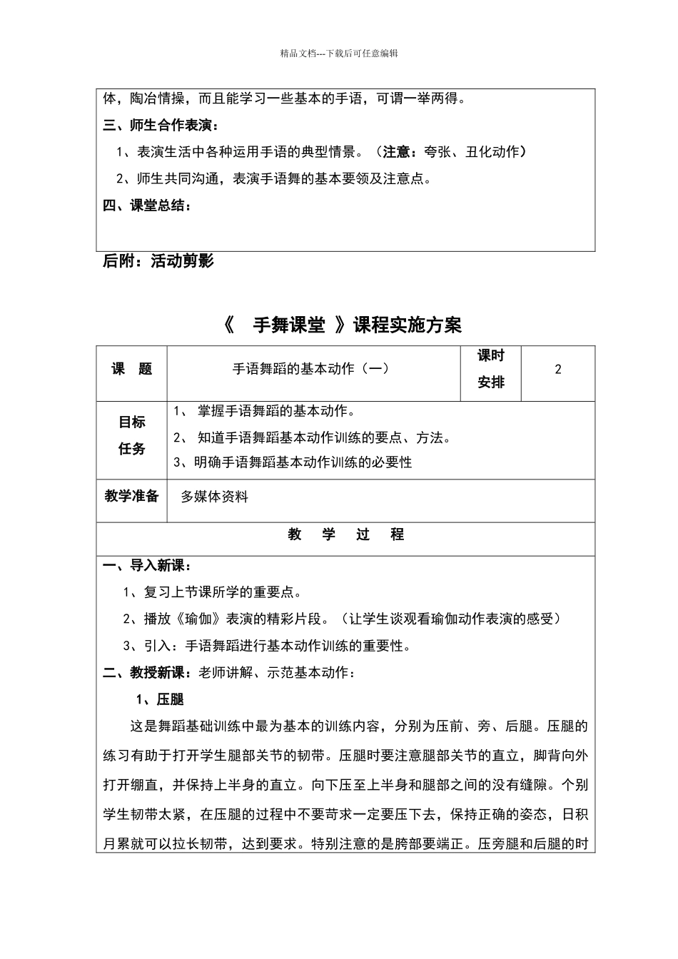手语舞蹈备课_第2页