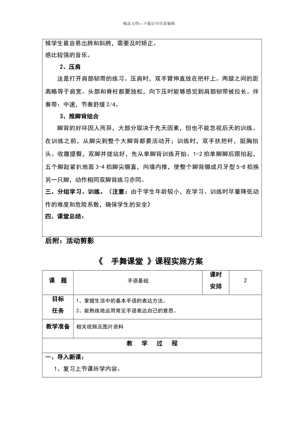 手语舞蹈备课_第3页