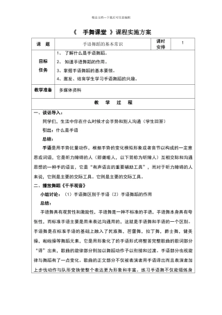 手语舞蹈备课