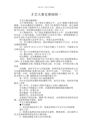 才艺大赛比赛细则一