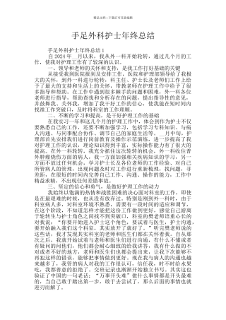 手足外科护士年终总结