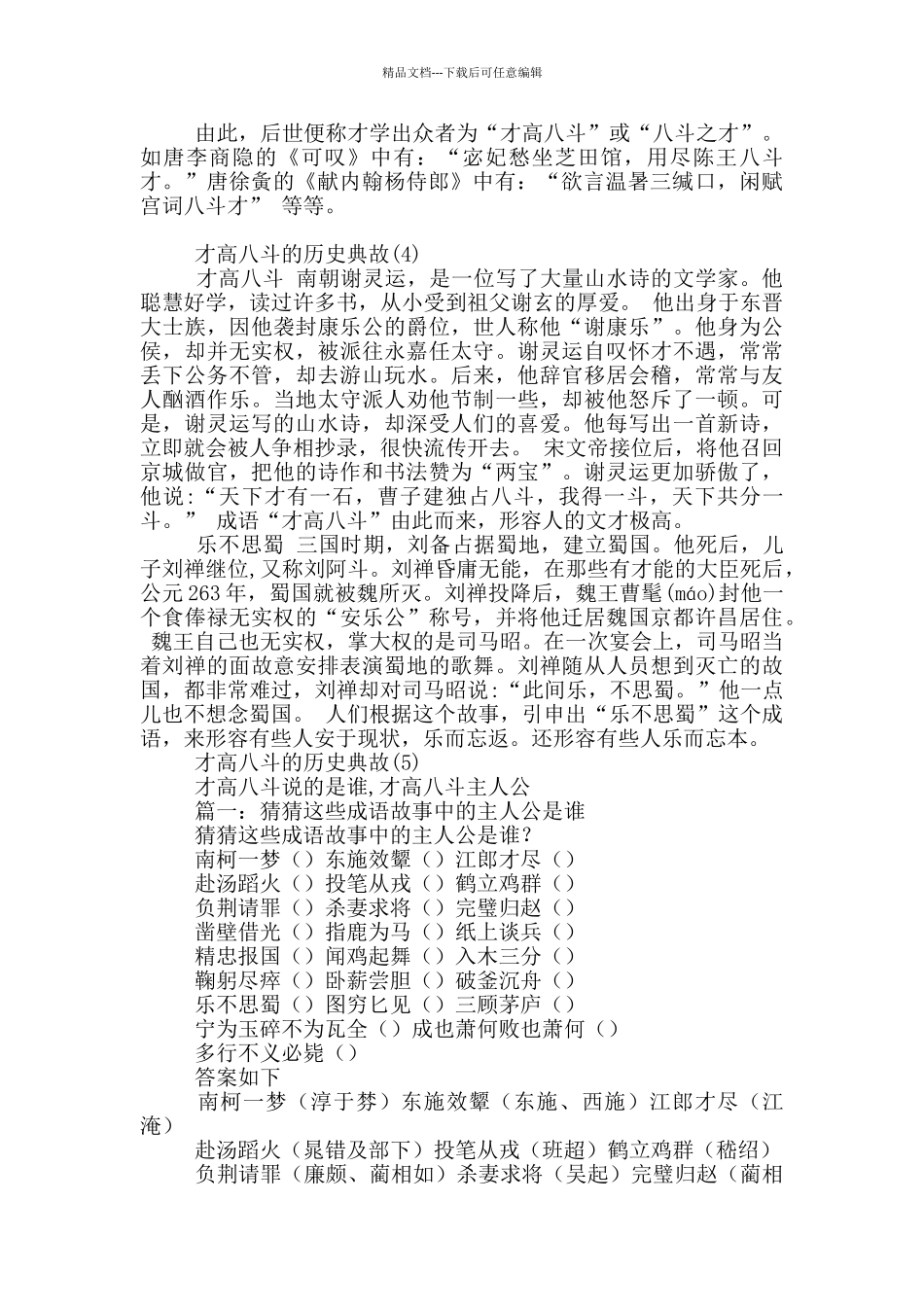 才高八斗的历史典故7篇_第3页