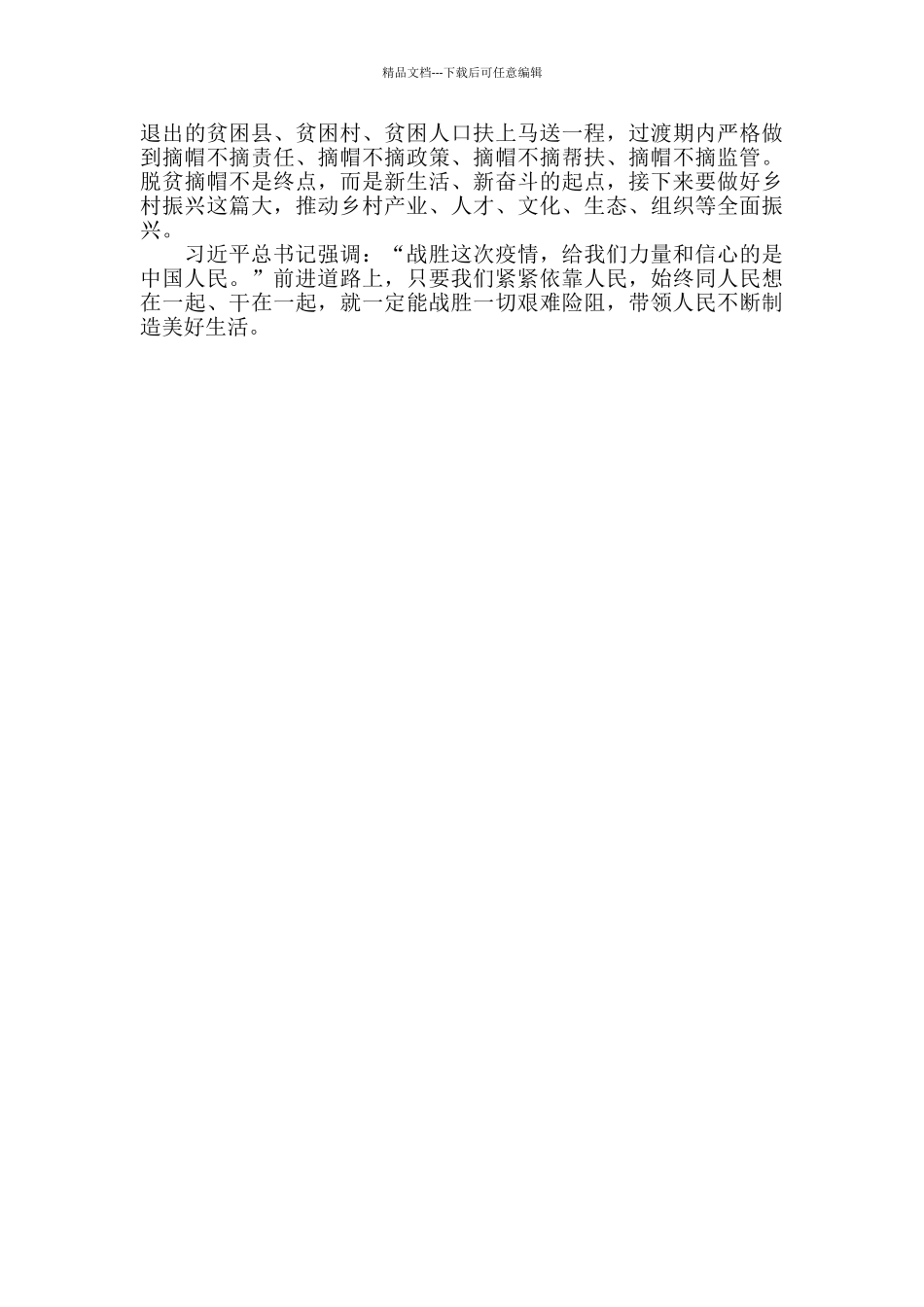 扎实办好民生实事_第2页