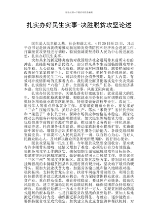 扎实办好民生实事