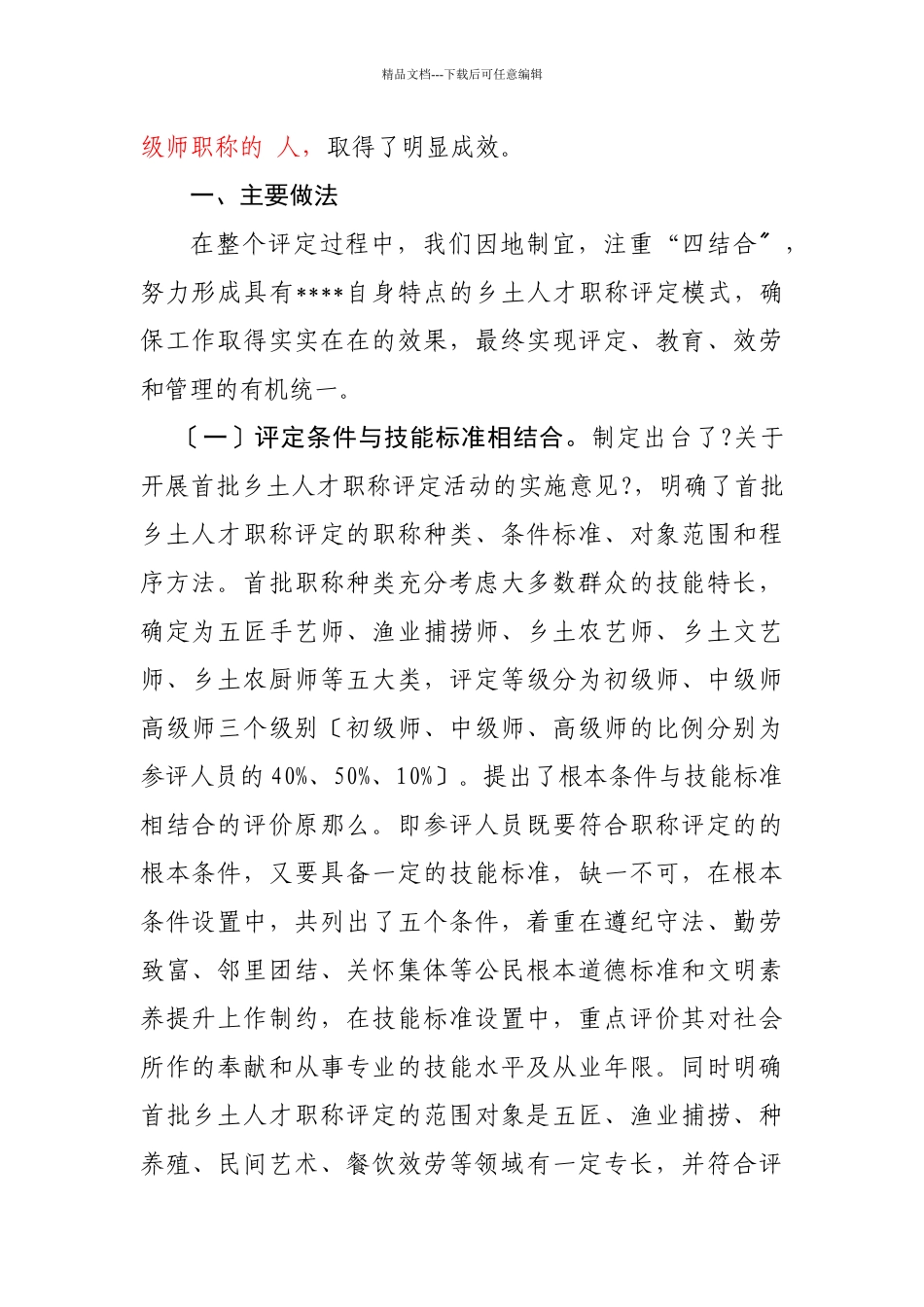 扎实开展乡土人才职称评定_第2页