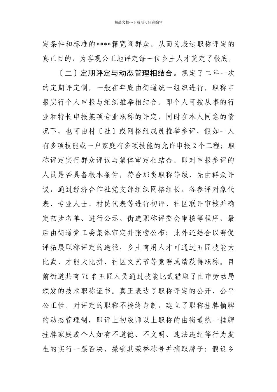 扎实开展乡土人才职称评定_第3页