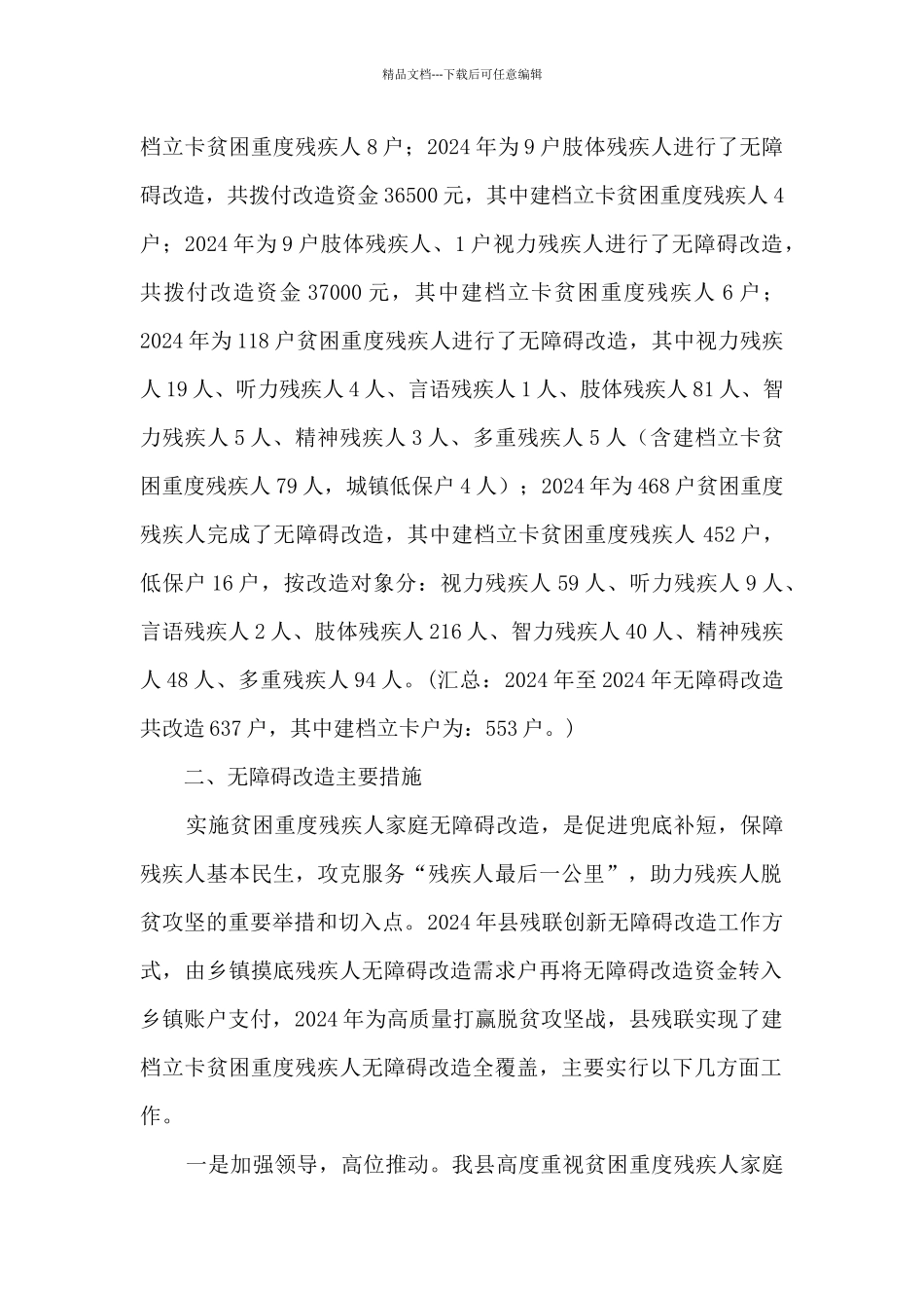 扎实开展无障碍改造_第2页
