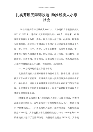 扎实开展无障碍改造