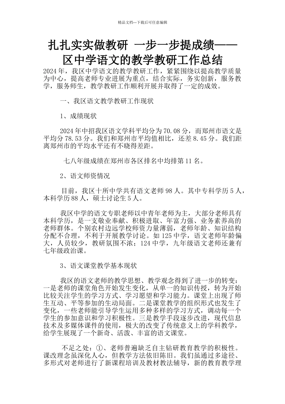 扎扎实实做教研_第1页