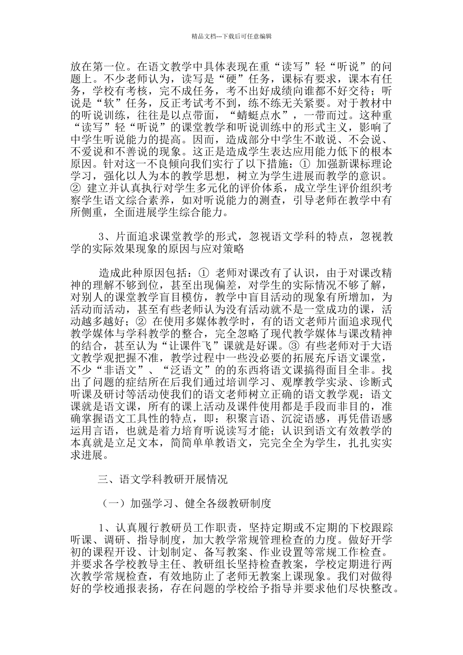 扎扎实实做教研_第3页