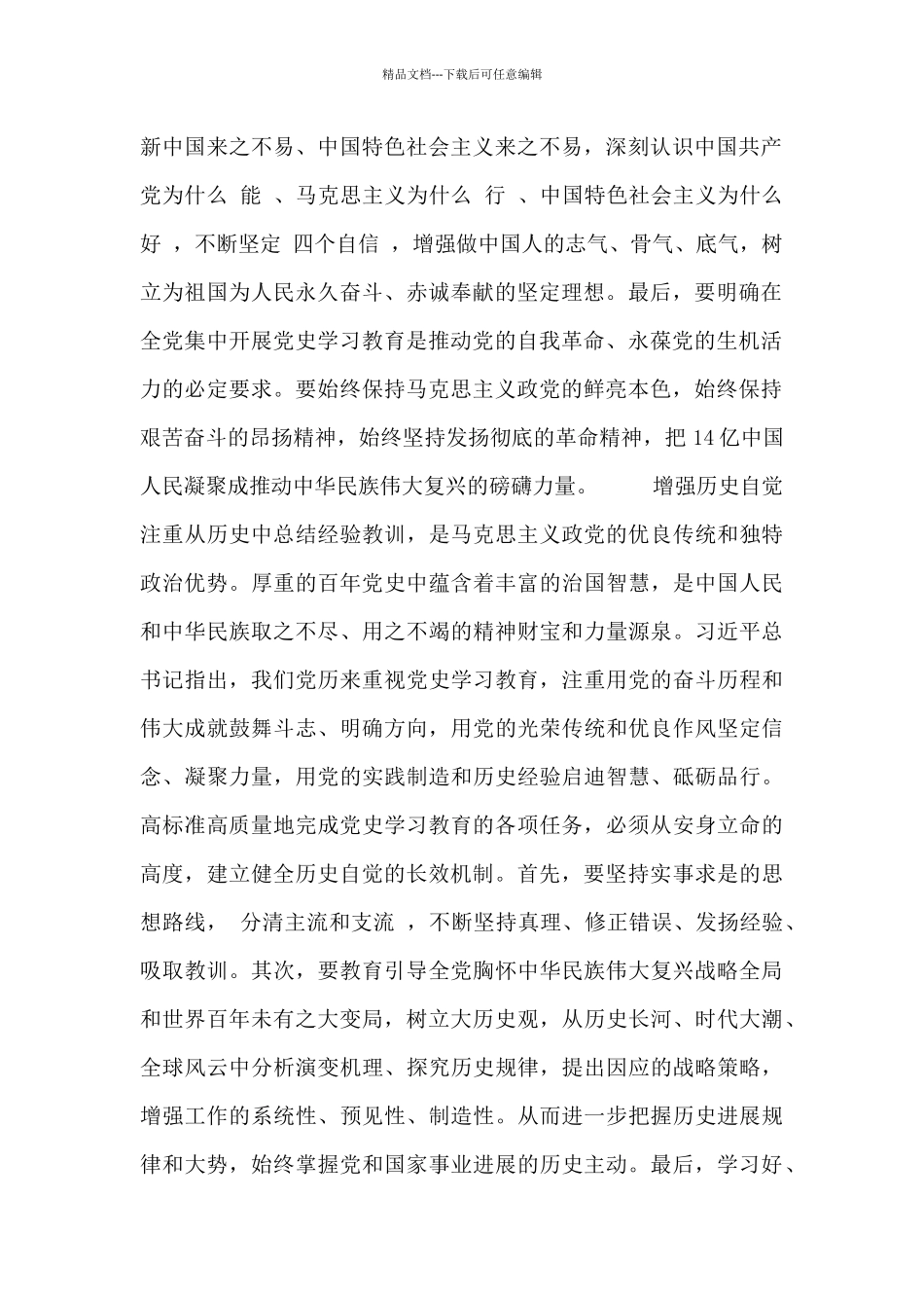 扎实推进党史学习教育向纵深发展研讨发言材料_第2页