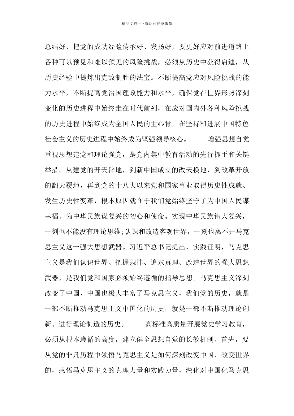 扎实推进党史学习教育向纵深发展研讨发言材料_第3页
