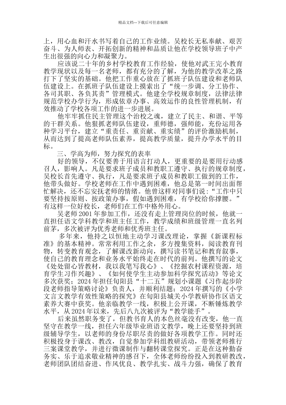 扎根山区的校长先进事迹材料_第2页