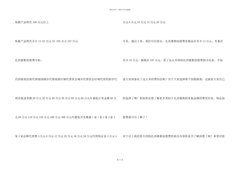 扎西德勒加盟费是多少？13万元开始赚钱！_第3页
