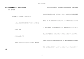 扎西德勒加盟费是多少？13万元开始赚钱！