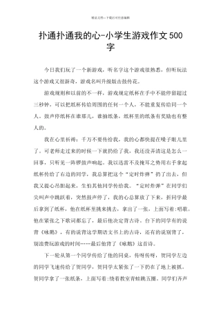 扑通扑通我的心