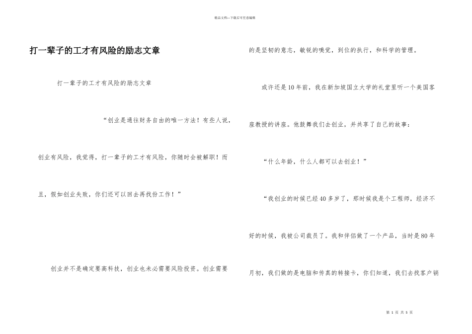 打一辈子的工才有风险的励志文章_第1页