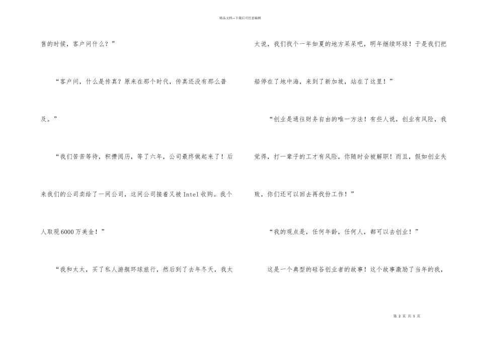 打一辈子的工才有风险的励志文章_第2页