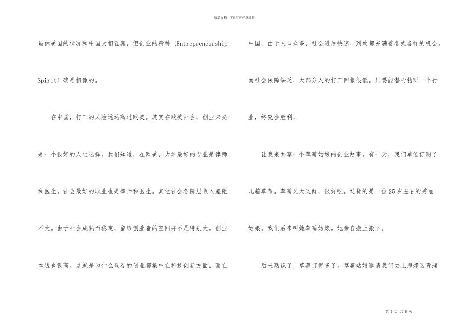 打一辈子的工才有风险的励志文章_第3页