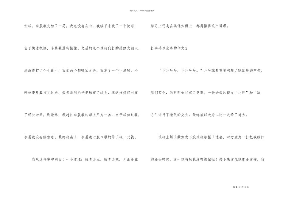 打乒乓球比赛的_第2页