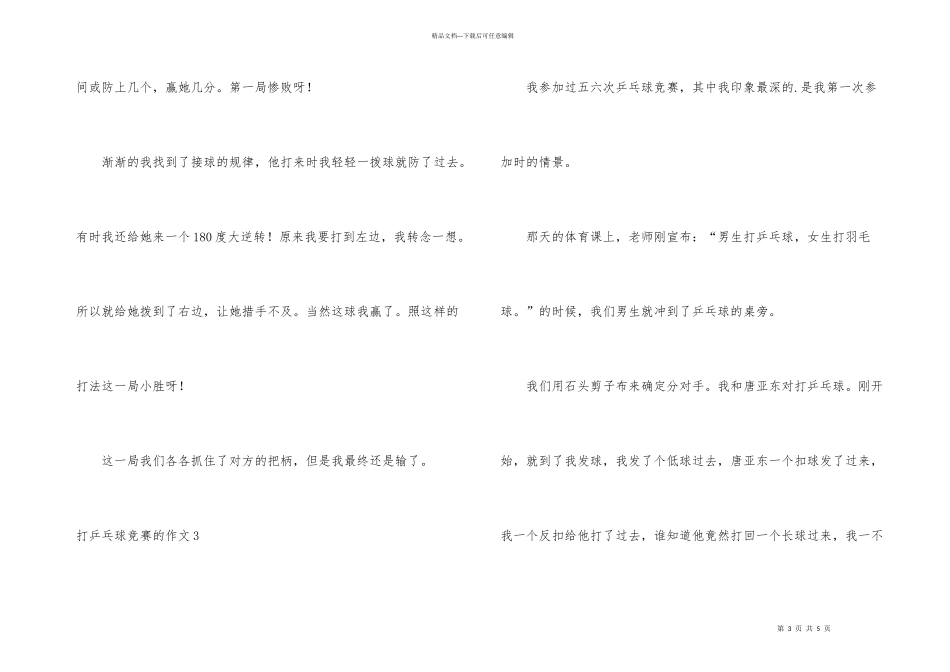 打乒乓球比赛的_第3页