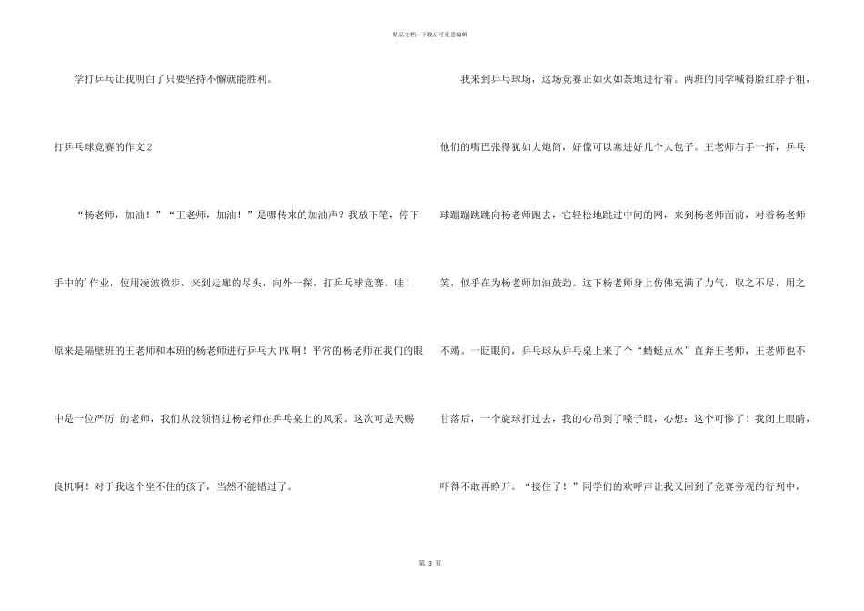 打乒乓球比赛的4篇_第3页