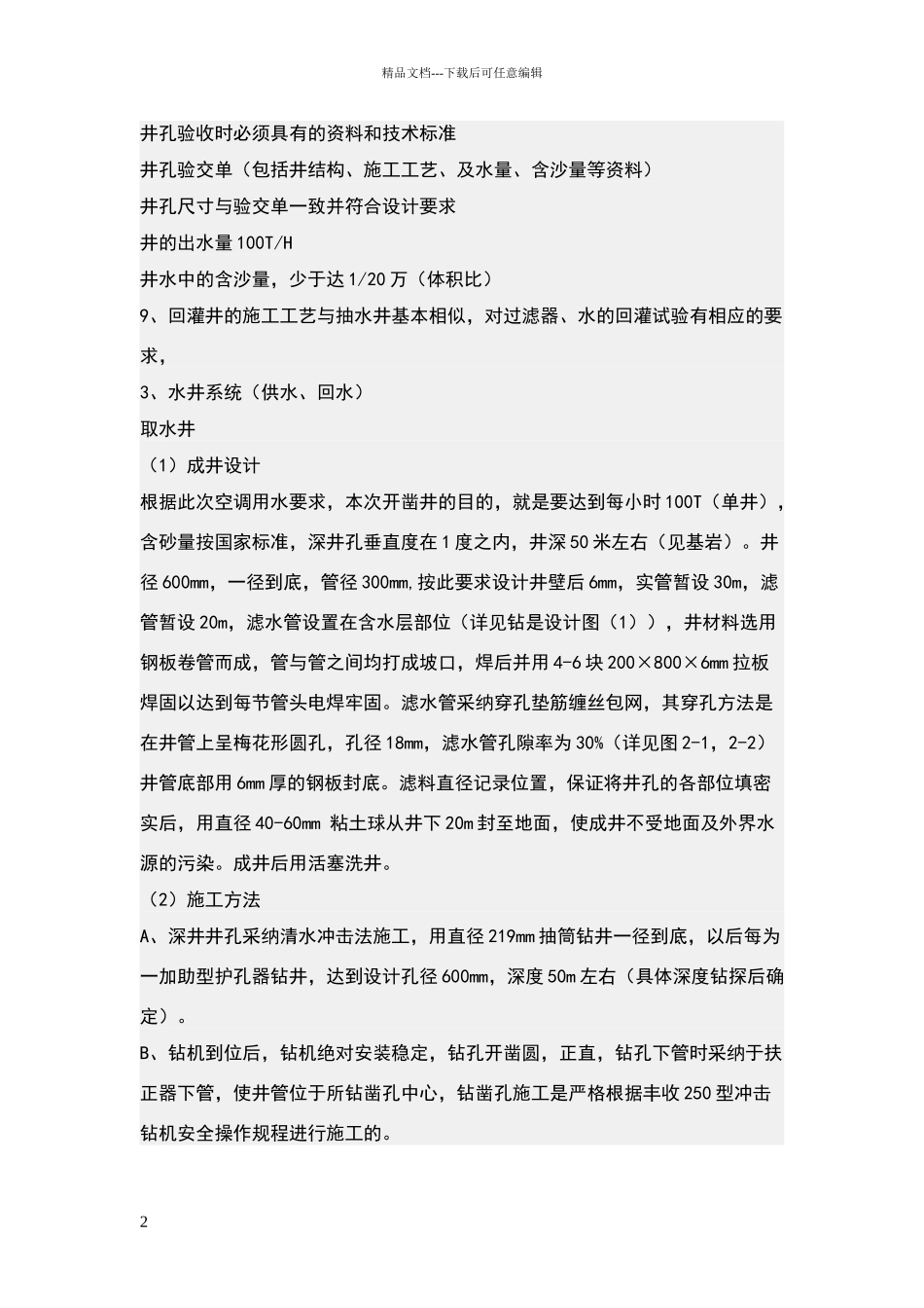 打井施工方案_第2页