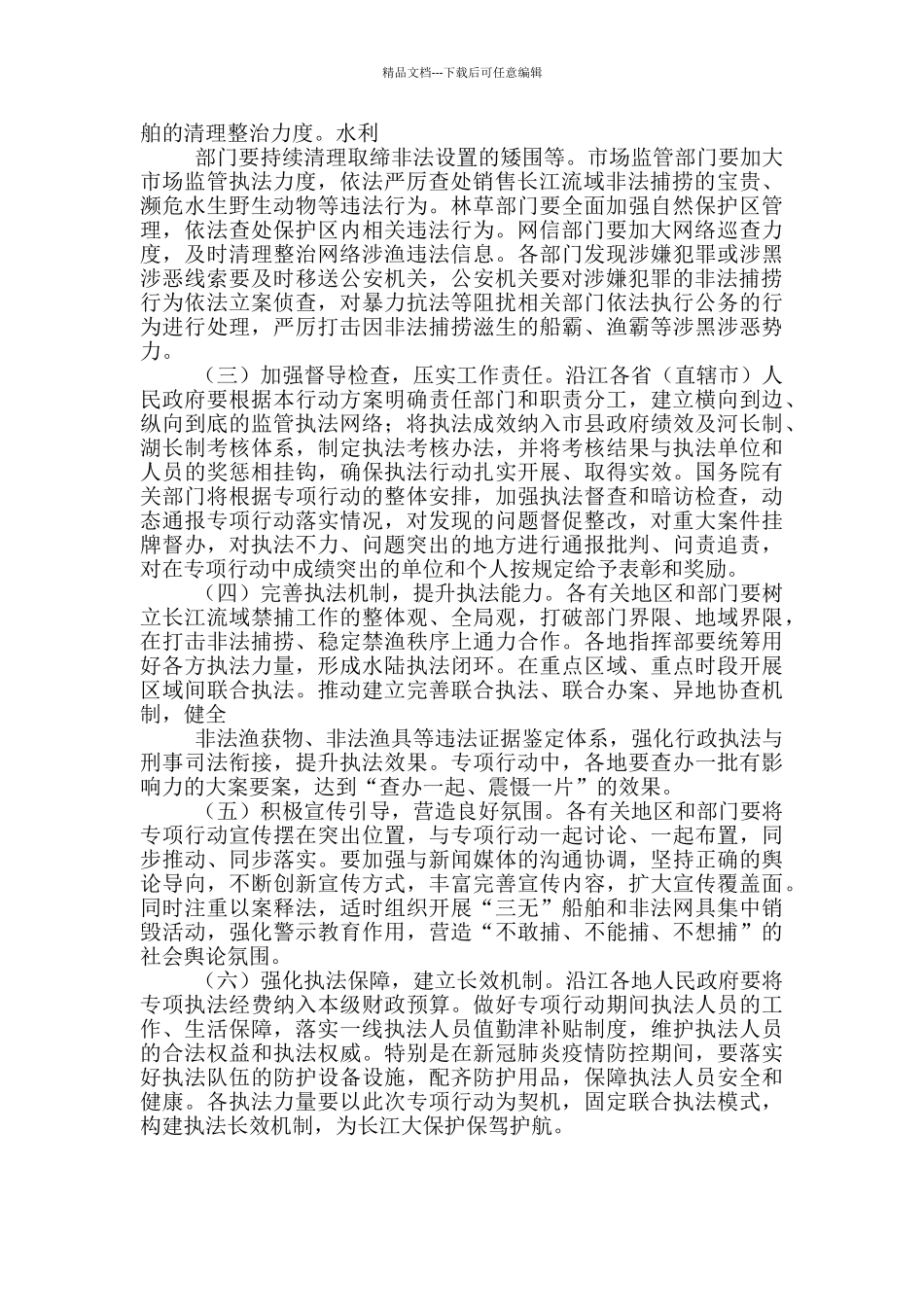 打击长江流域非法捕捞专项整治行动方案_第3页