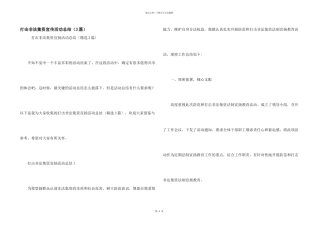 打击非法集资宣传活动总结（3篇）