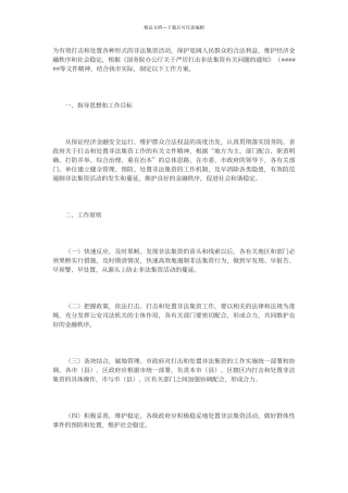 打击非法集资工作方案