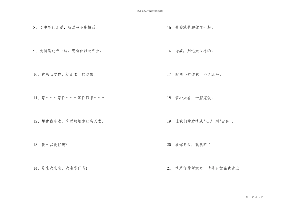 打动人心的告白情话短语汇总_第2页