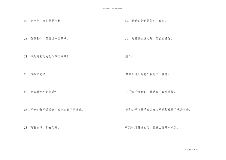 打动人心的告白情话短语汇总_第3页