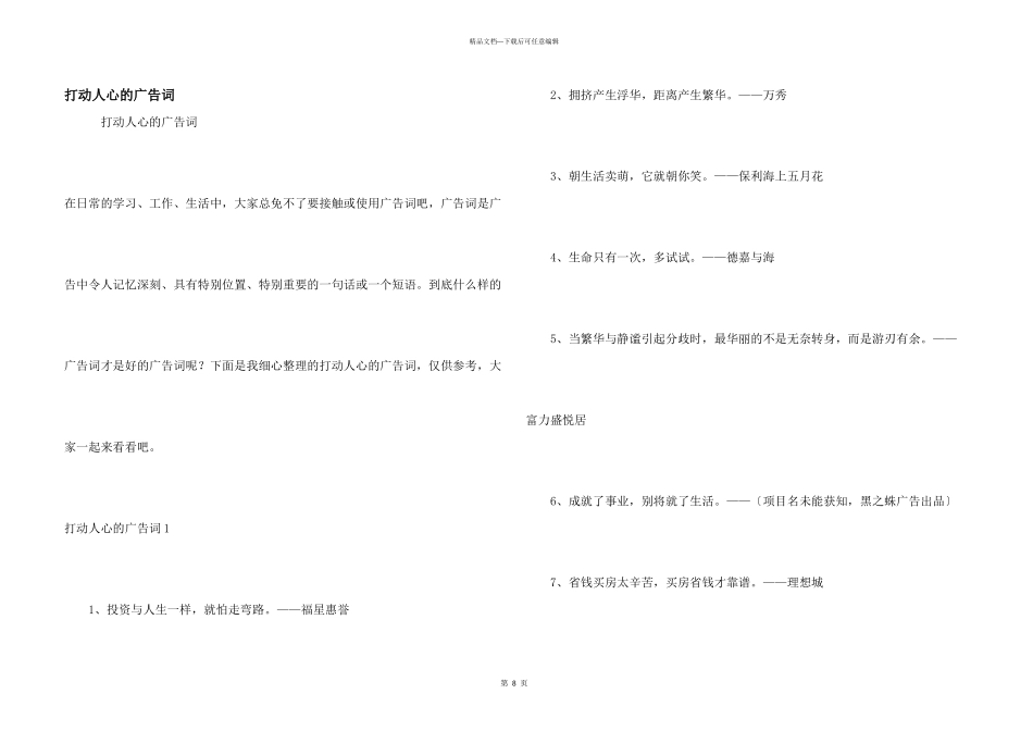 打动人心的广告词_第1页
