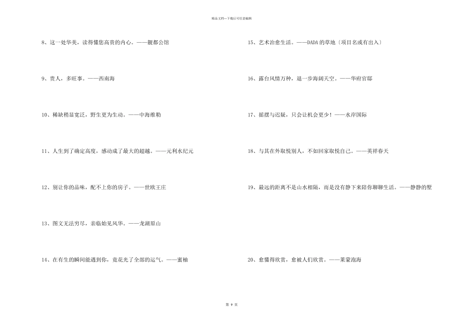 打动人心的广告词_第2页