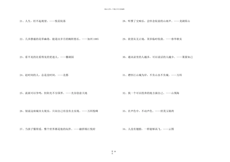 打动人心的广告词_第3页