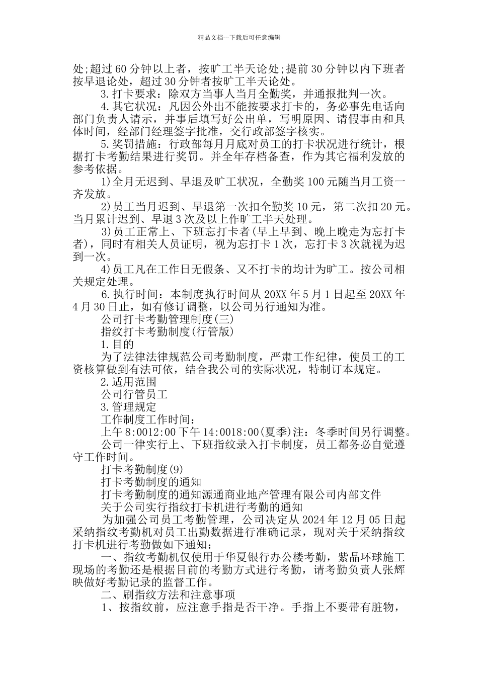 打卡考勤制度15篇_第2页