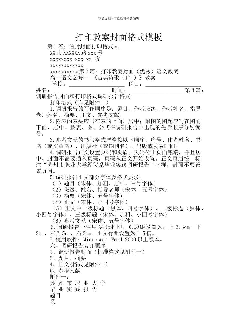 打印教案封面格式模板_第1页