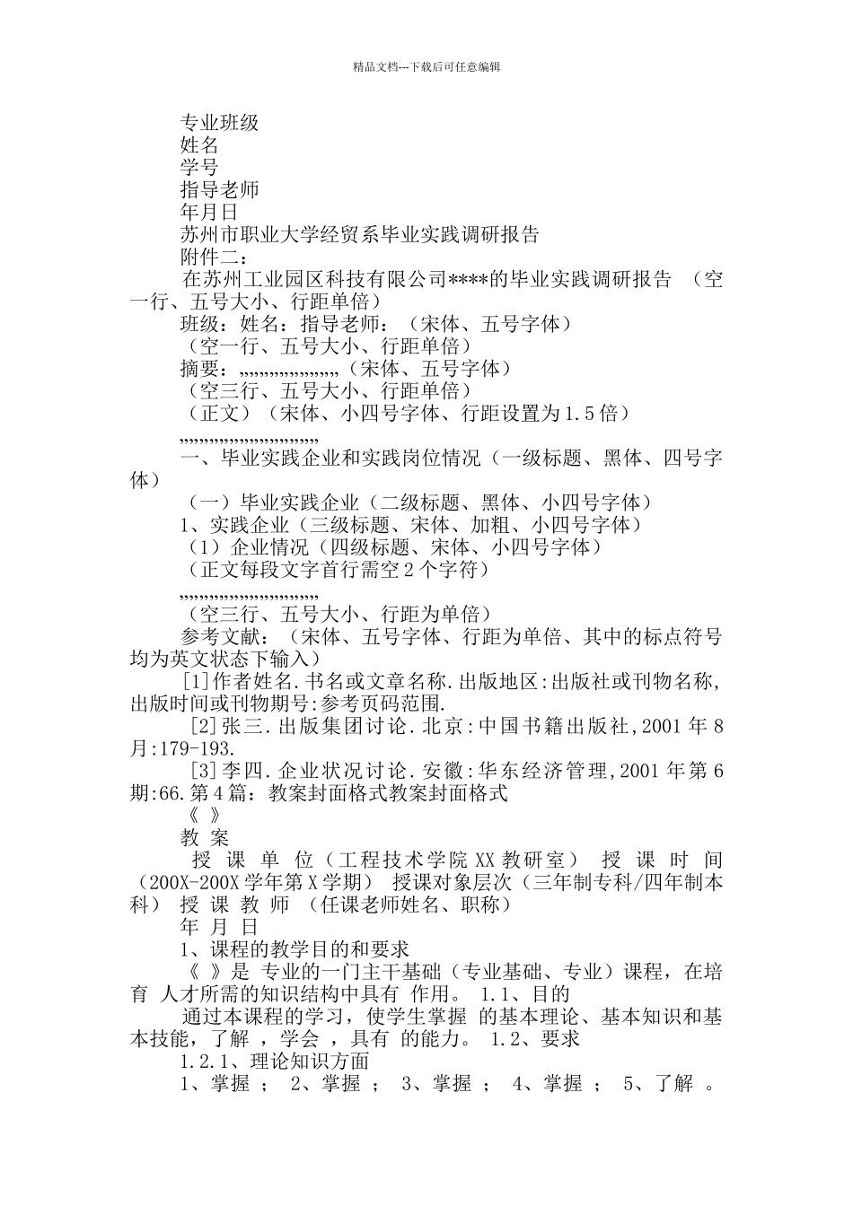 打印教案封面格式模板_第2页