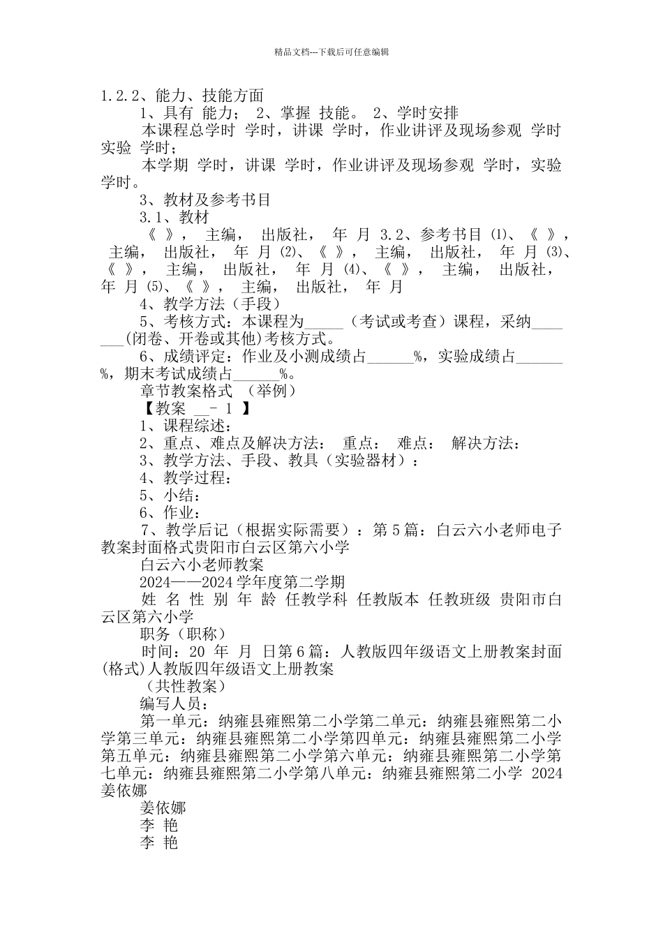 打印教案封面格式模板_第3页
