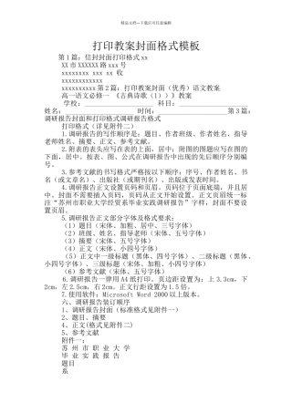 打印教案封面格式模板