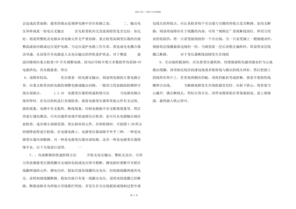 打印机电源板维修常识.doc_第2页