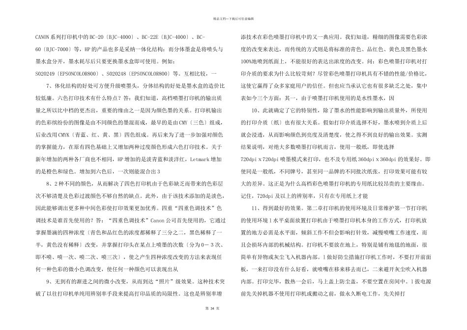 打印机知识大全及常见故障解决方法.doc_第2页