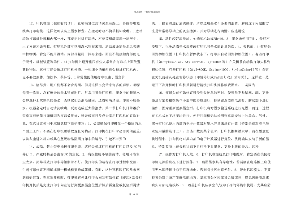 打印机知识大全及常见故障解决方法.doc_第3页