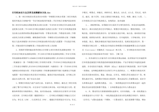 打印机知识大全及常见故障解决方法.doc