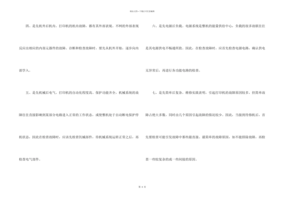 打印机维修基本常识_第2页