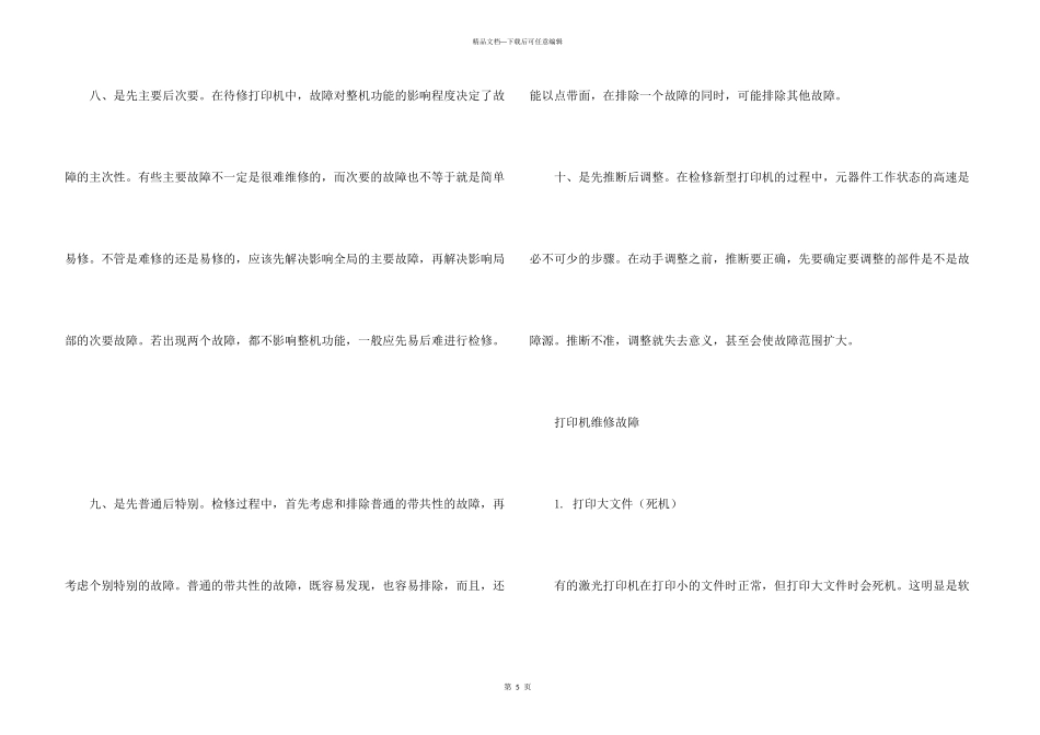 打印机维修基本常识_第3页