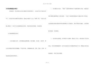 打印机维修基本常识