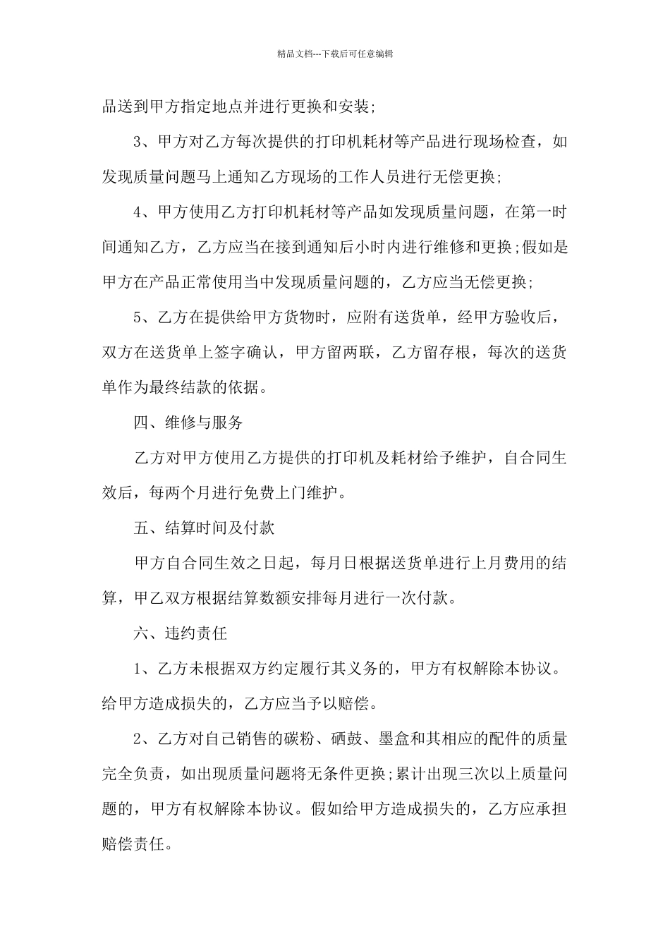 打印机耗材长期供货合同_第2页