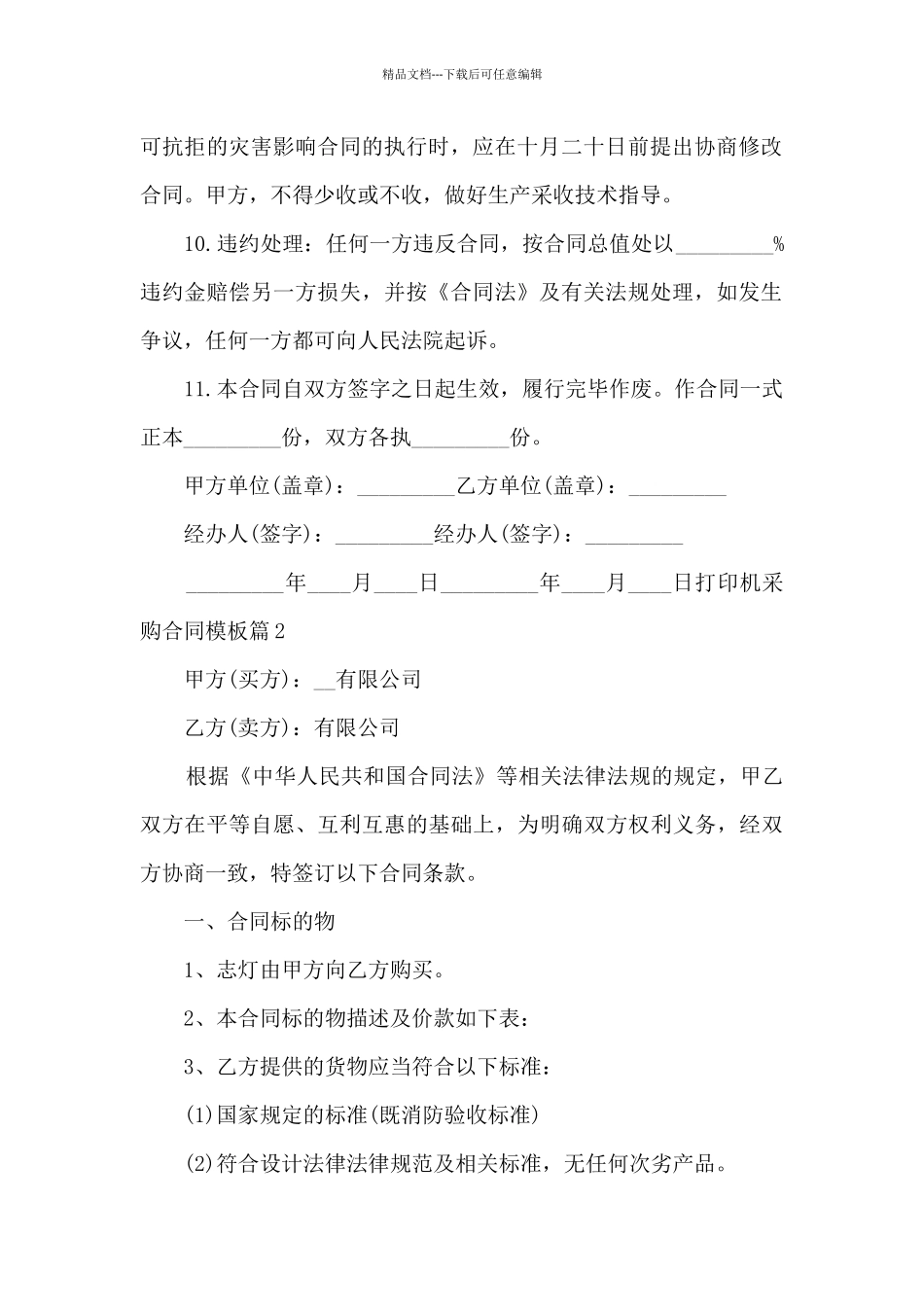 打印机采购合同模板10篇_第2页